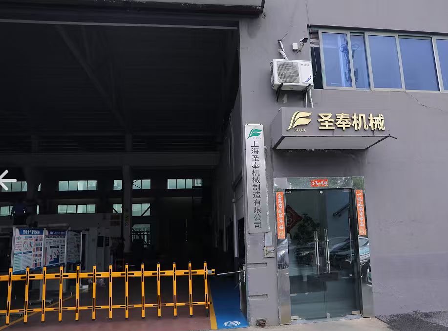 圣奉机械厂房