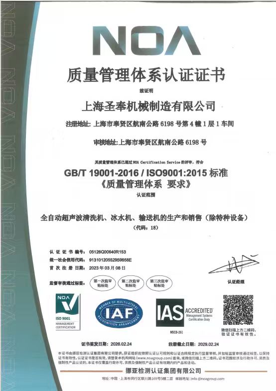 ISO 9001质量管理体系认证证书